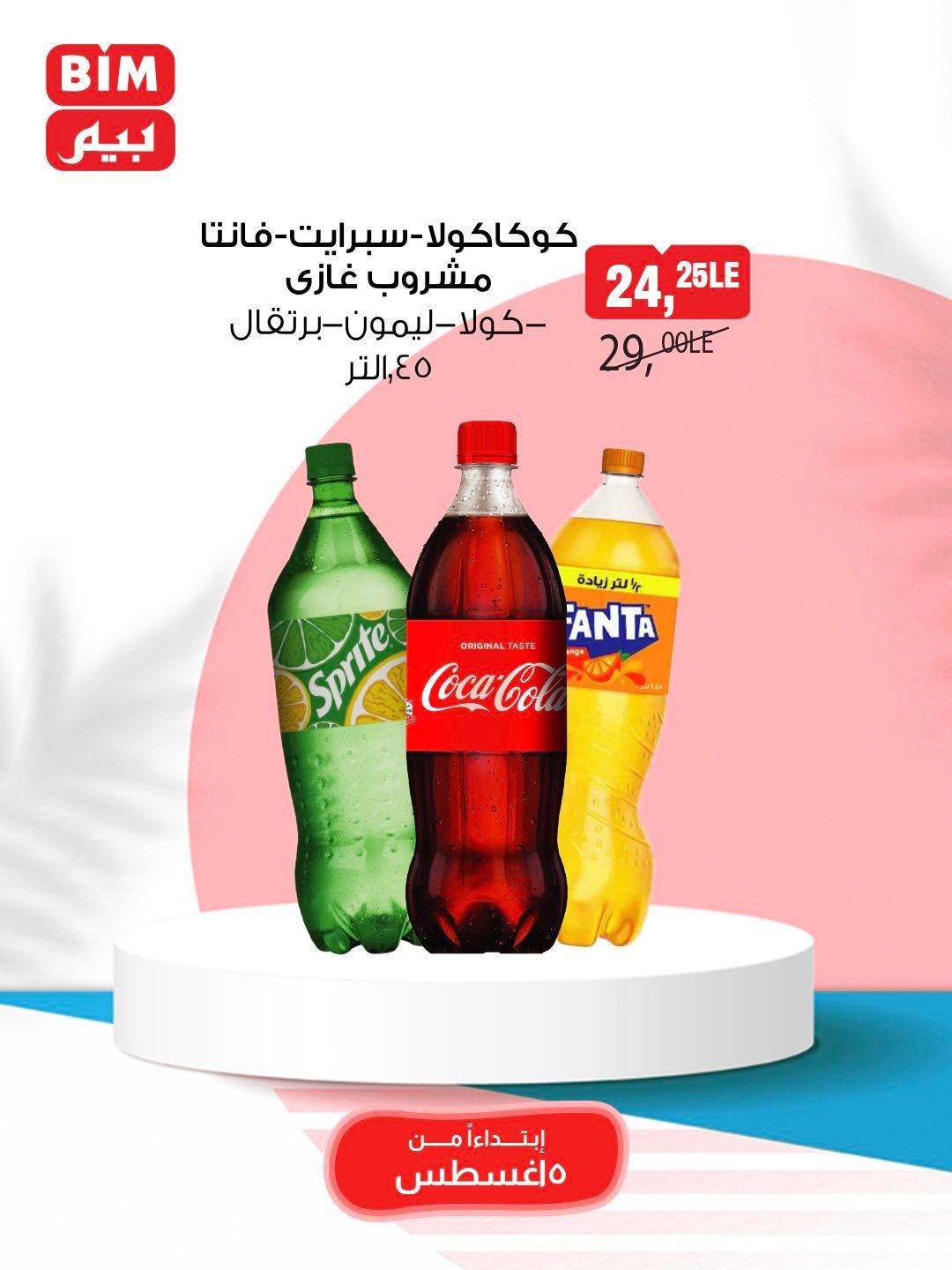 bim offers from 5aug to 1aug 2025 عروض بيم من 5 أغسطس حتى 1 أغسطس 2025 صفحة رقم 20